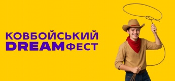 Ковбойський DREAMфест