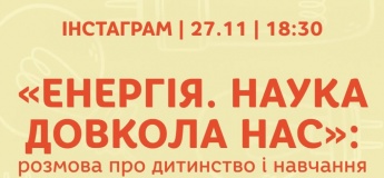 Як зробити науку по-справжньому захопливою для дітей?