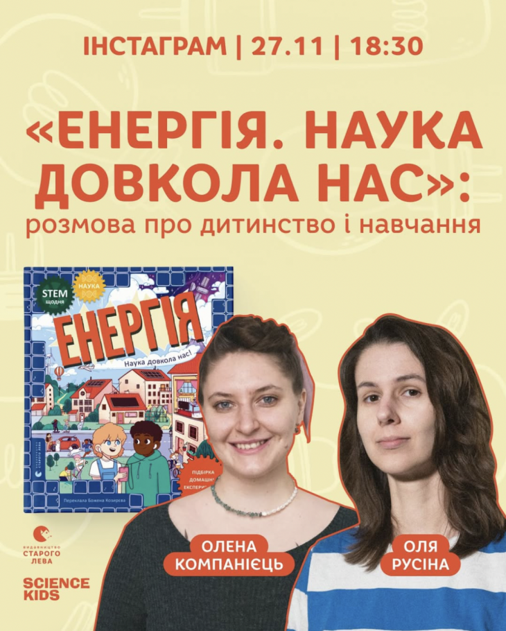 Як зробити науку по-справжньому захопливою для дітей?
