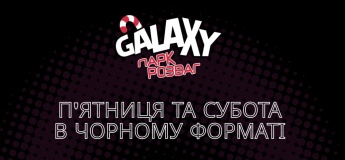Чорна п’ятниця та суботня Black програма в Galaxy Park