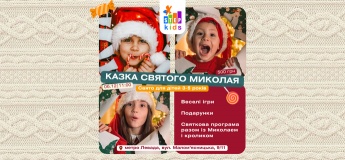 Чарівне дитяче свято “Казка Святого Миколая” у ITSTEP Kids!