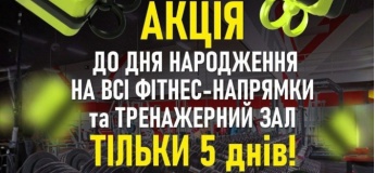 Акция ко дню рождения "Академии спорта"