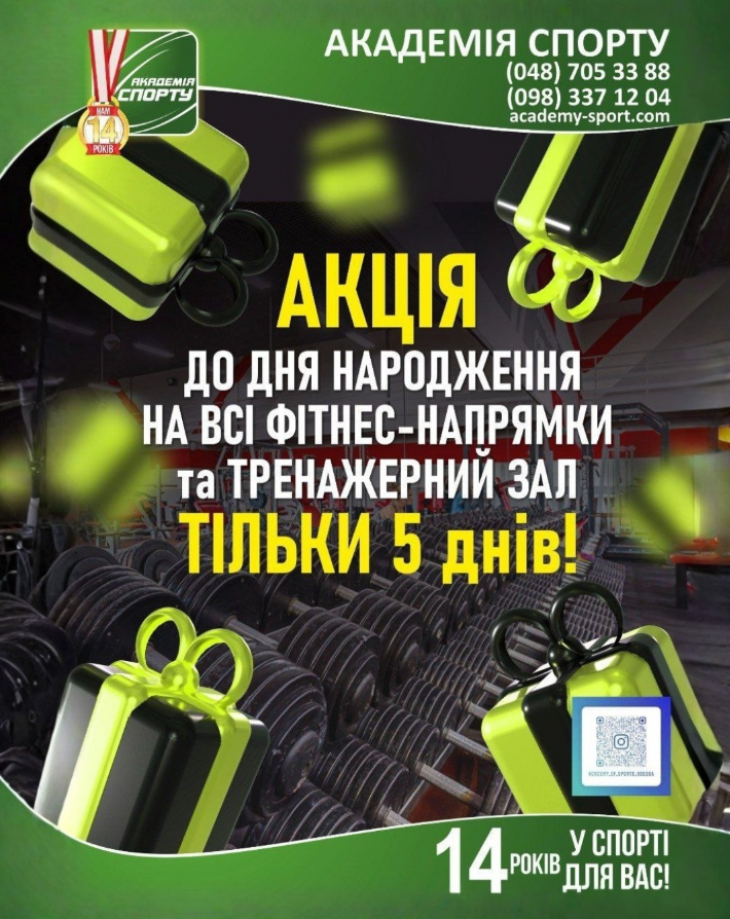 Акція до дня народження "Академії спорту"