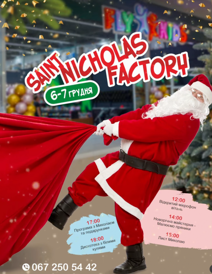 День Миколая у Fly Kids