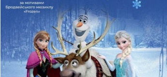 Спектакль «Ледяное сердце»