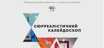 Відкриття фотовиставки «Сюрреалістичний калейдоскоп»!