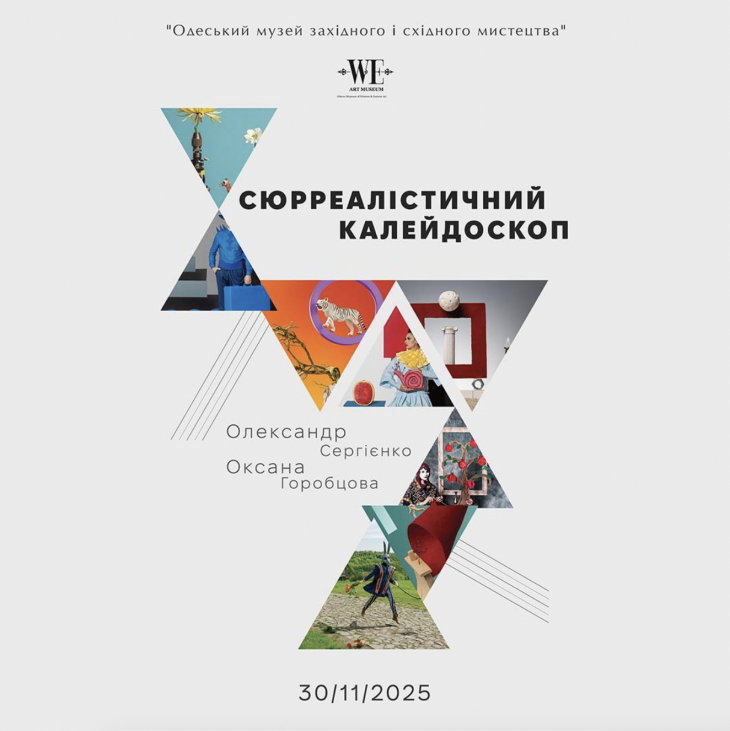 Відкриття фотовиставки «Сюрреалістичний калейдоскоп»! Відкриття фотовиставки «Сюрреалістичний калейдоскоп»!