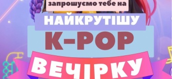 Інтерактивна k-pop вечірка для дітей!