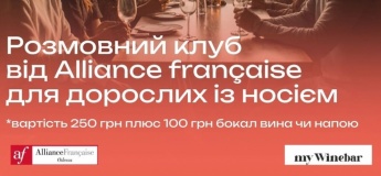 Розмовний клуб від Alliance Française для дорослих з носієм