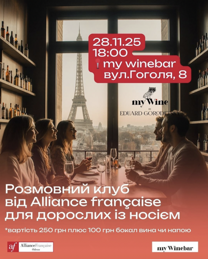 Розмовний клуб від Alliance Française для дорослих з носієм Розмовний клуб від Alliance Française для дорослих з носієм