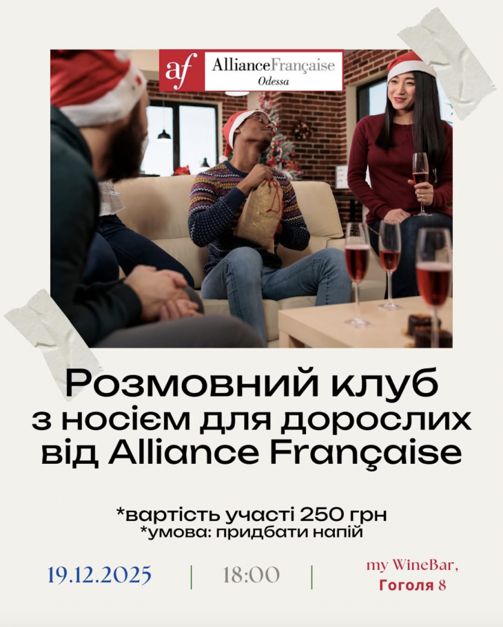 Розмовний клуб від Alliance Française для дорослих з носієм