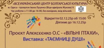 Виставка "Таємниці душі"