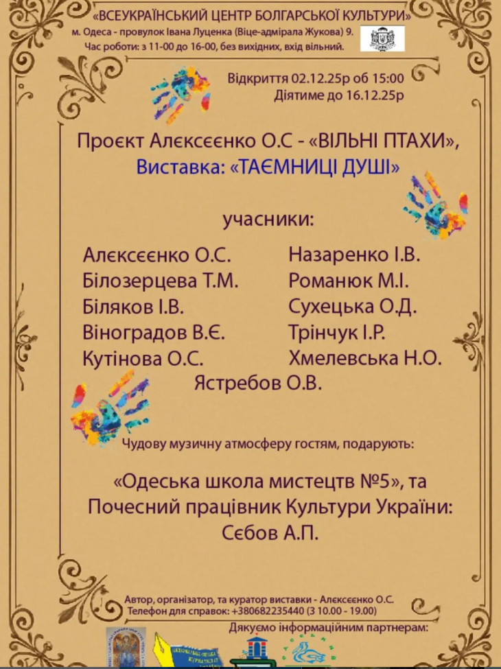 Виставка "Таємниці душі"