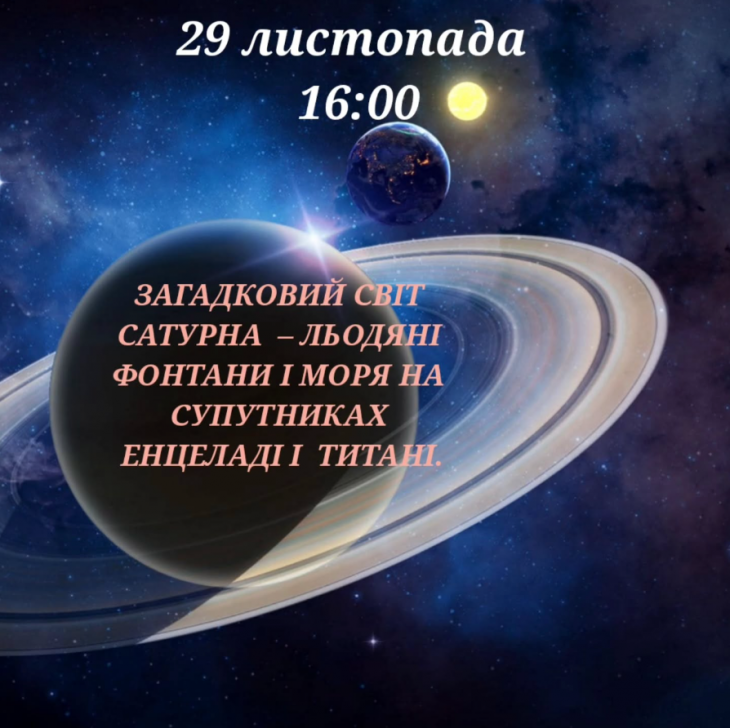 Загадковий світ Сатурна