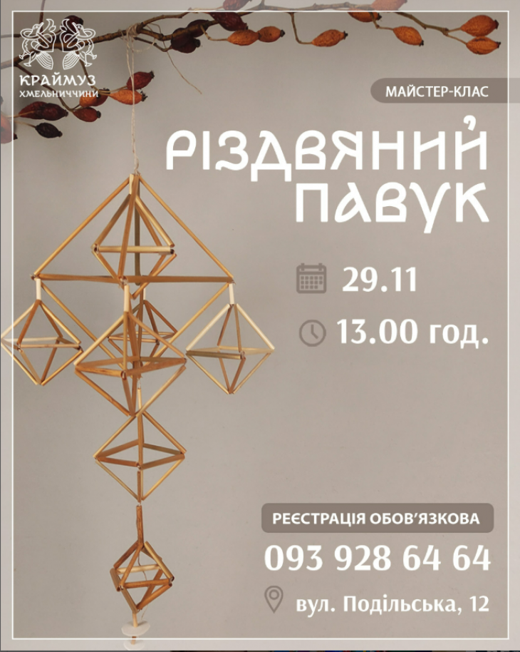 Майстерки зі створення солом’яного павука