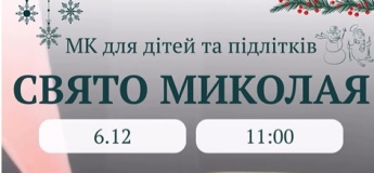 Майстер-клас до свята Миколая