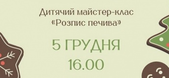 Дитячий майстер-клас "Розпис печива"
