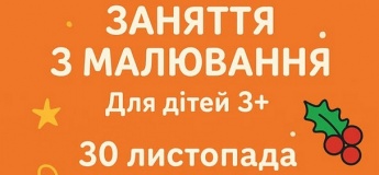 МАЛЮВАННЯ ДЛЯ ДІТОК ВІД 3 РОКІВ