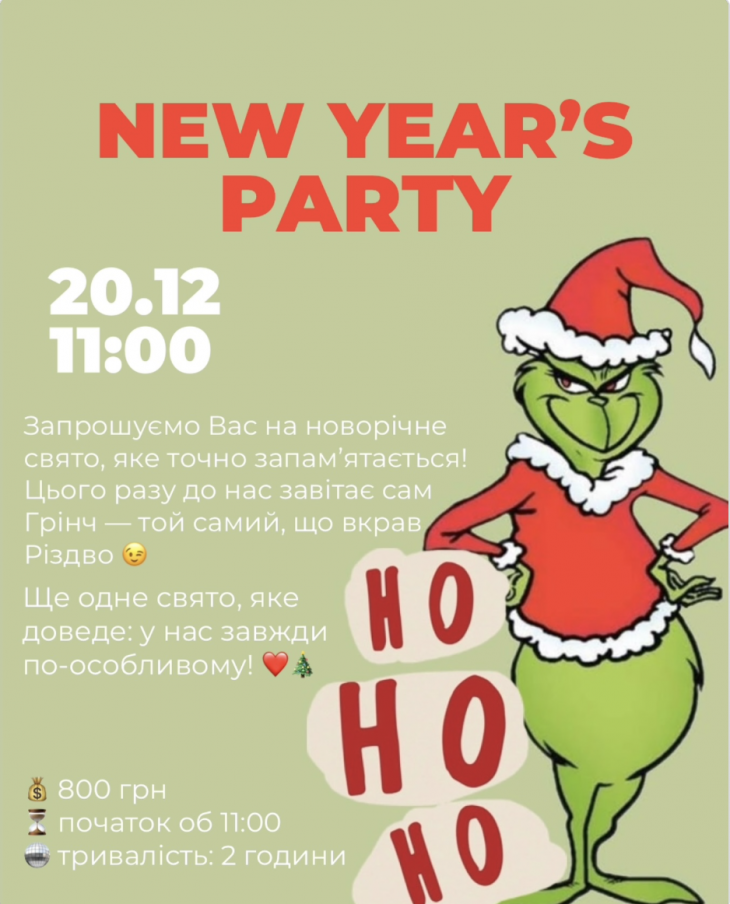 Новорічна вечірка Новорічна вечірка