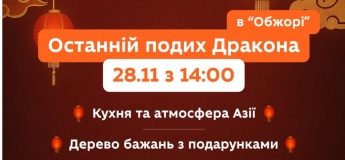 Ярмарок «Останній подих Дракона»