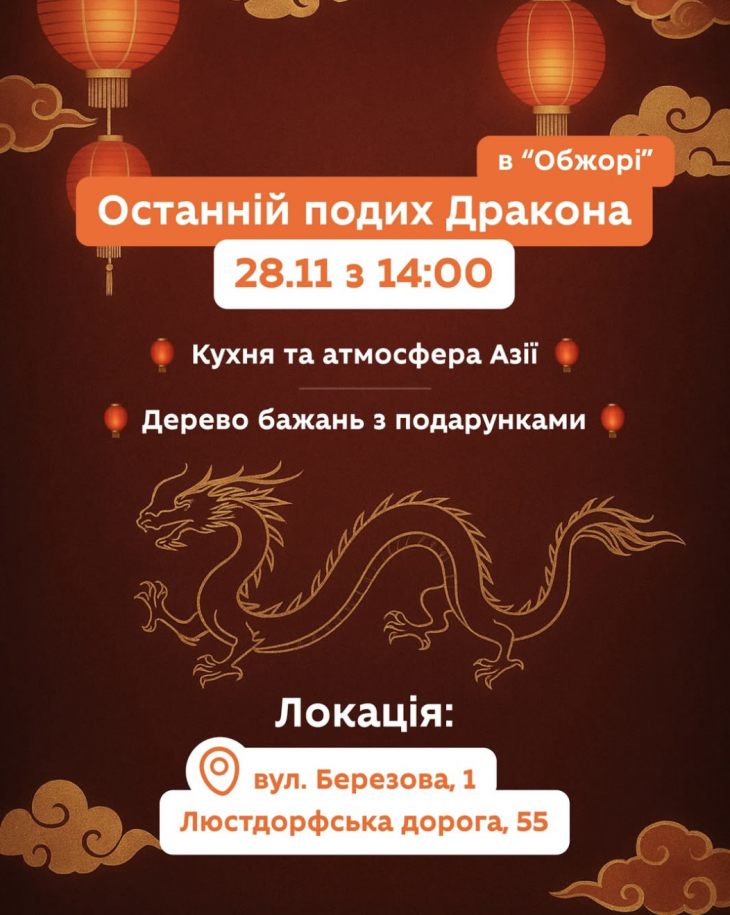 Ярмарок «Останній подих Дракона»