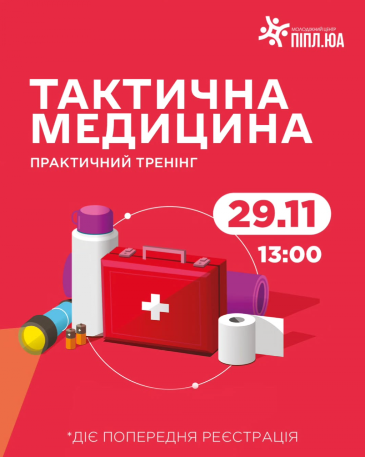 Тренінг "Тактична медицина"