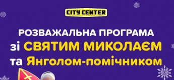 Розважальна програма зі Святим Миколаєм в Ігроленд