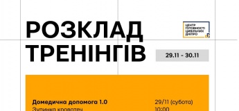 Розклад тренінгів ЦГЦ