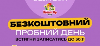 Безкоштовний пробний день у Dream Up City