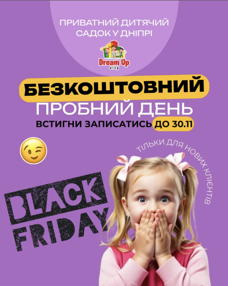 Безкоштовний пробний день у Dream Up City