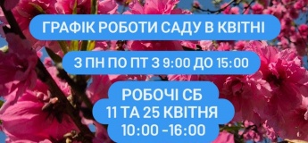 Розклад заходів у Ботанічному саду