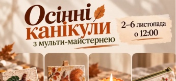 Розклад заходів у Ботанічному саду