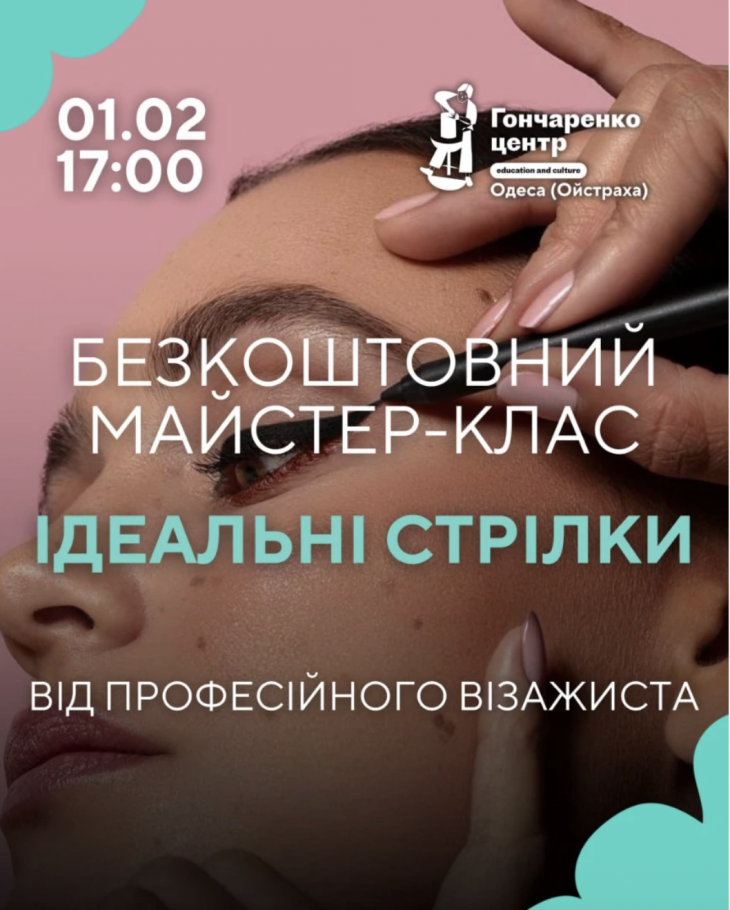 Бесплатный мастер-класс: Идеальные стрелки Бесплатный мастер-класс: Идеальные стрелки