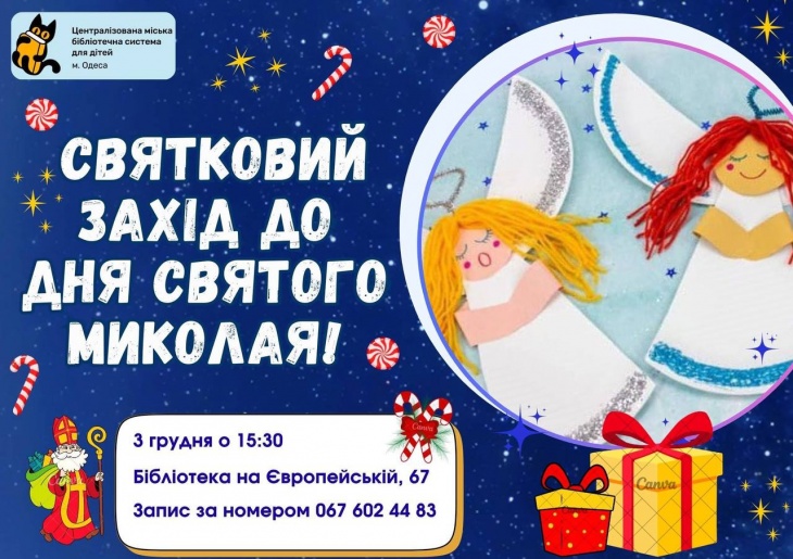 День Святого Николая в библиотеке