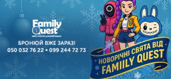Новогодний праздник с Family Quest