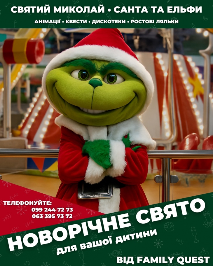 Новорічне свято з Family Quest