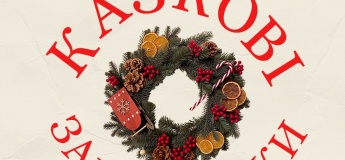 Майстер-клас "Казкові замальовки та різдвяні історії"