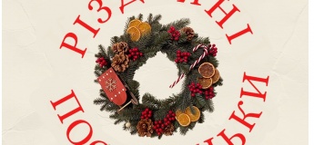 Майстер-клас "Казкові замальовки та різдвяні історії"