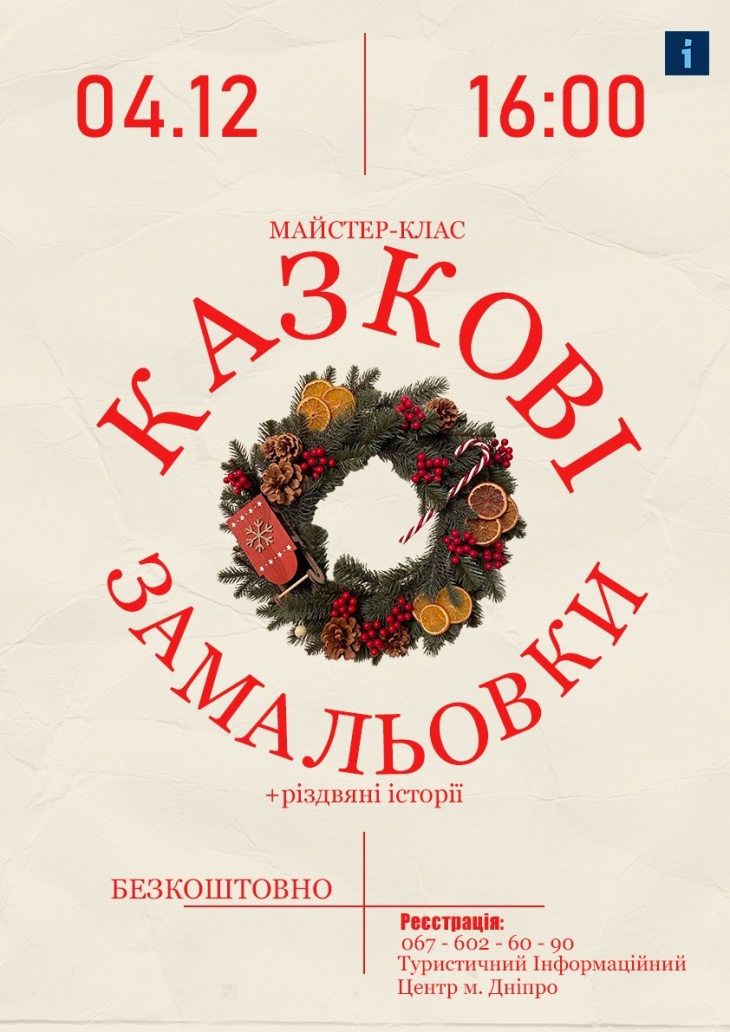 Майстер-клас "Казкові замальовки та різдвяні історії" Майстер-клас "Казкові замальовки та різдвяні історії"