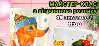 Майстер-клас з вітражного розпису