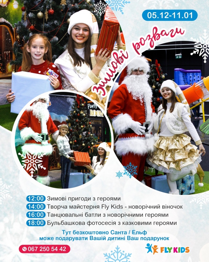 Зимние развлечения в Fly Kids Зимние развлечения в Fly Kids