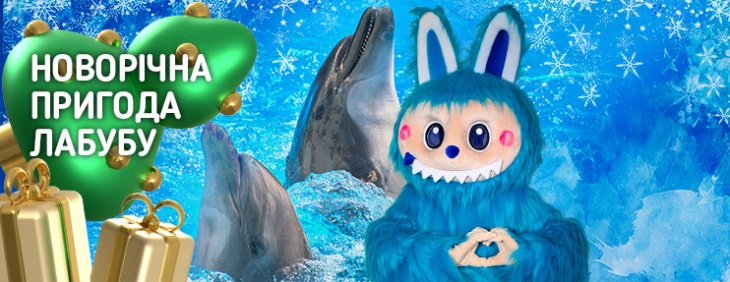 Чарівне шоу «Новорічна пригода Лабубу» для дітей і дорослих