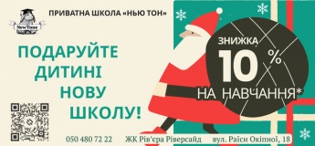 Подаруйте дитині нову школу! Знижка на навчання