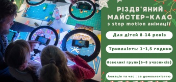 Різдвяні анімаційні майстер-класи для дітей
