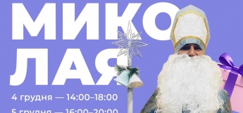 Зустрічайте Миколая у SPARTAK