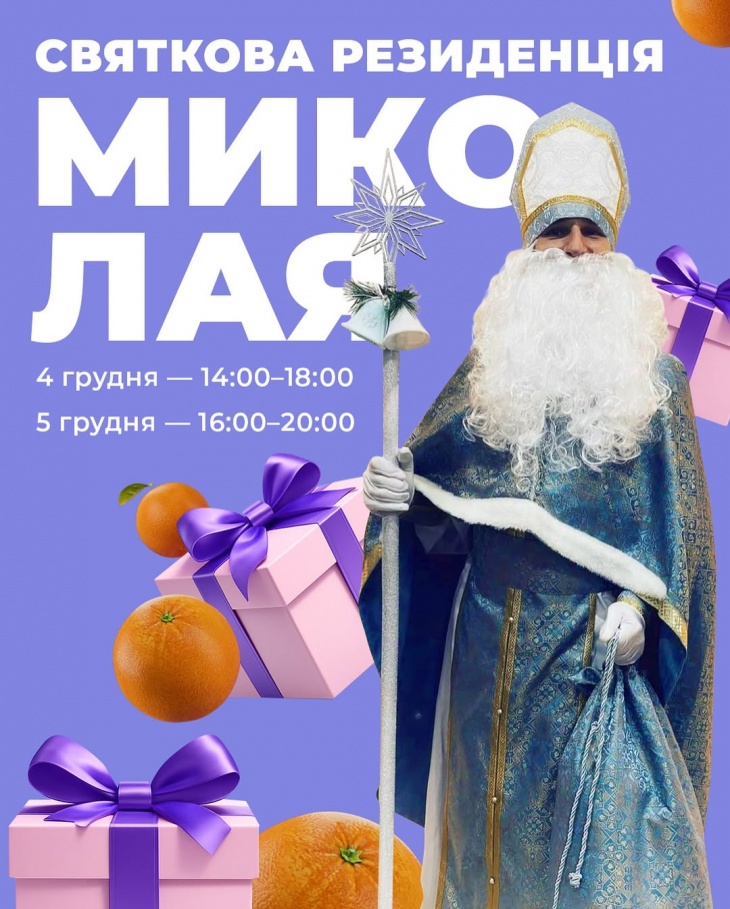 Зустрічайте Миколая у SPARTAK