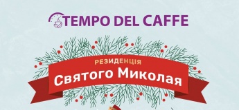 Резиденція Святого Миколая