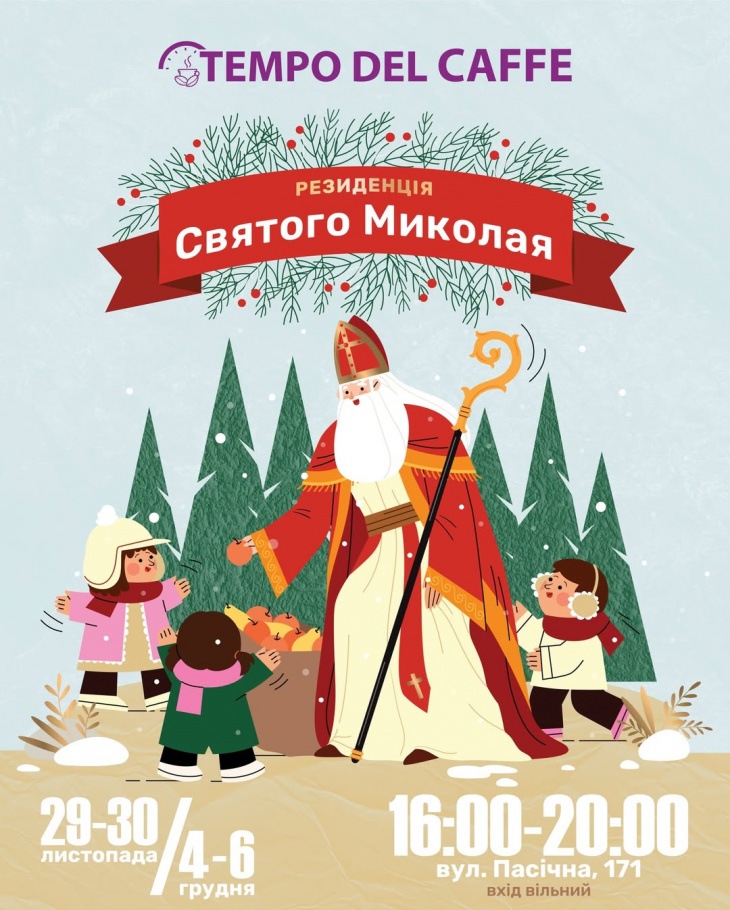 Резиденція Святого Миколая