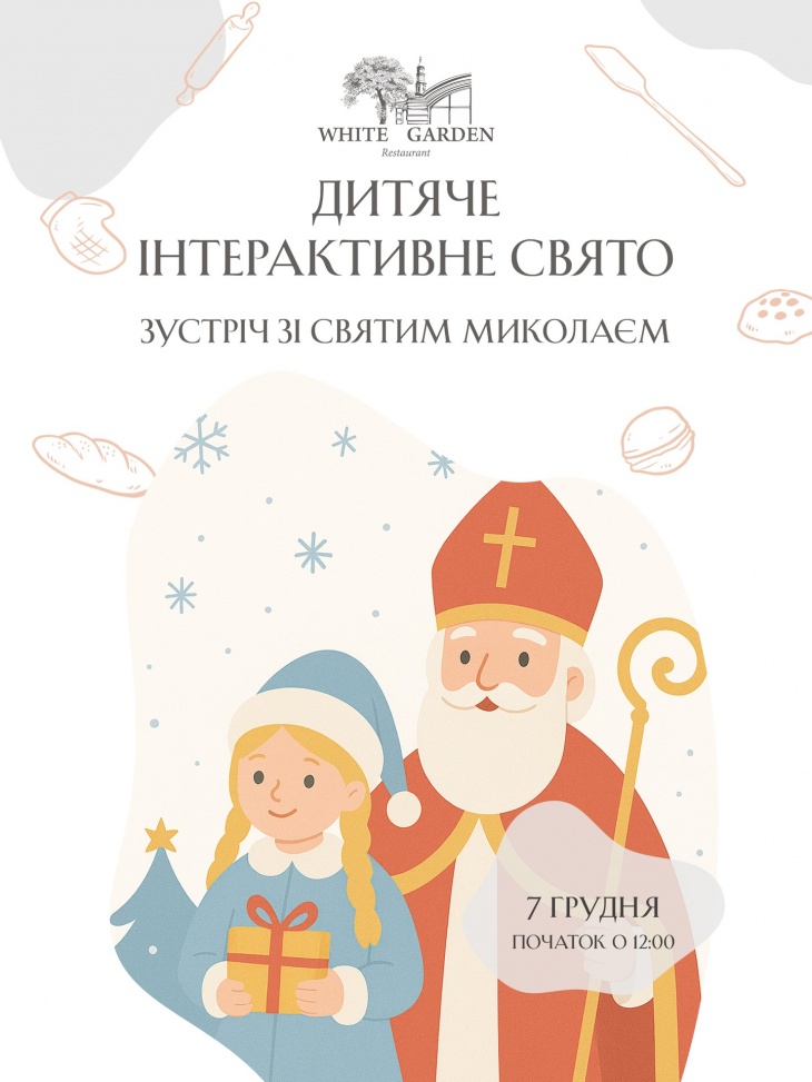 Дитяче інтерактивне свято у White Garden