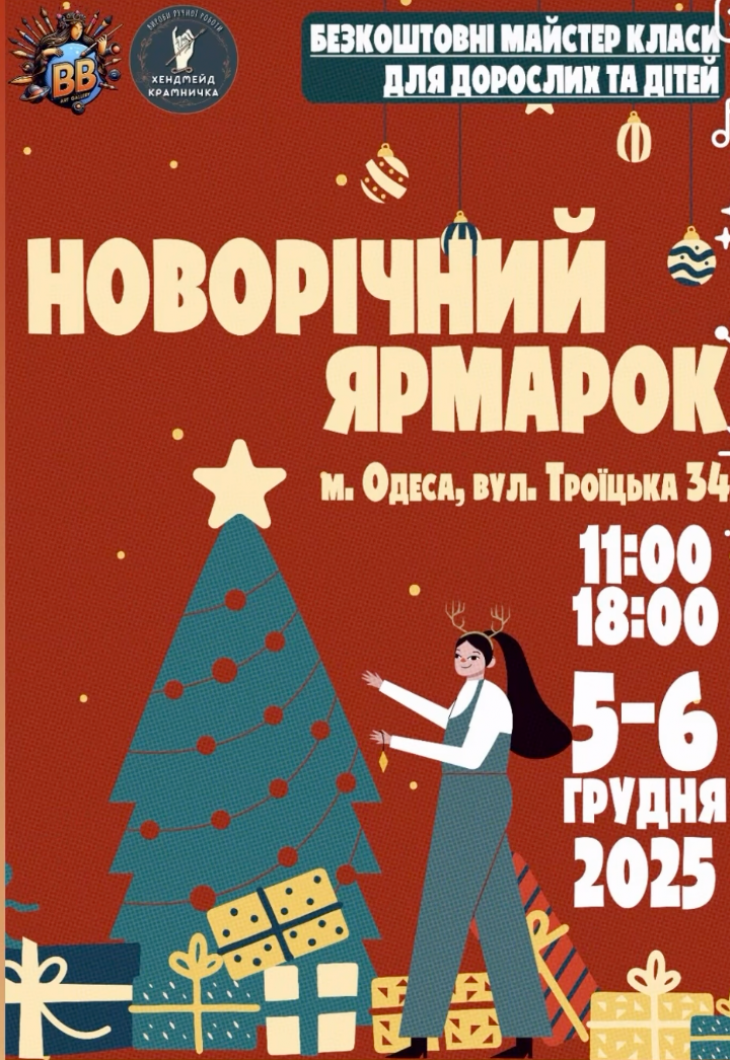 Новорічний ярмарок